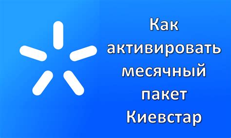 как активировать киевстар после пополнения|Киевстар и Vodafone сообщили, как активировать пакет услуг。